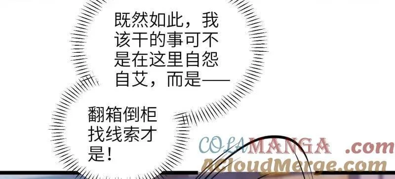 第435话 当众撩别的男人 第7页