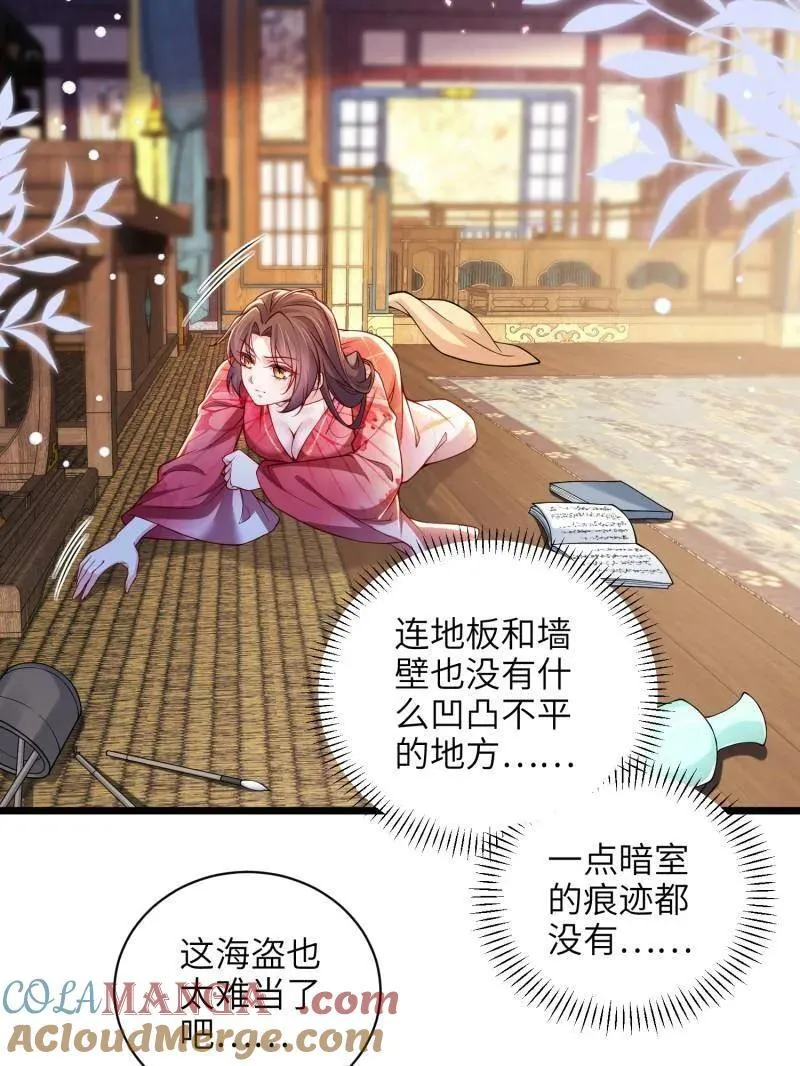 第435话 当众撩别的男人 第10页