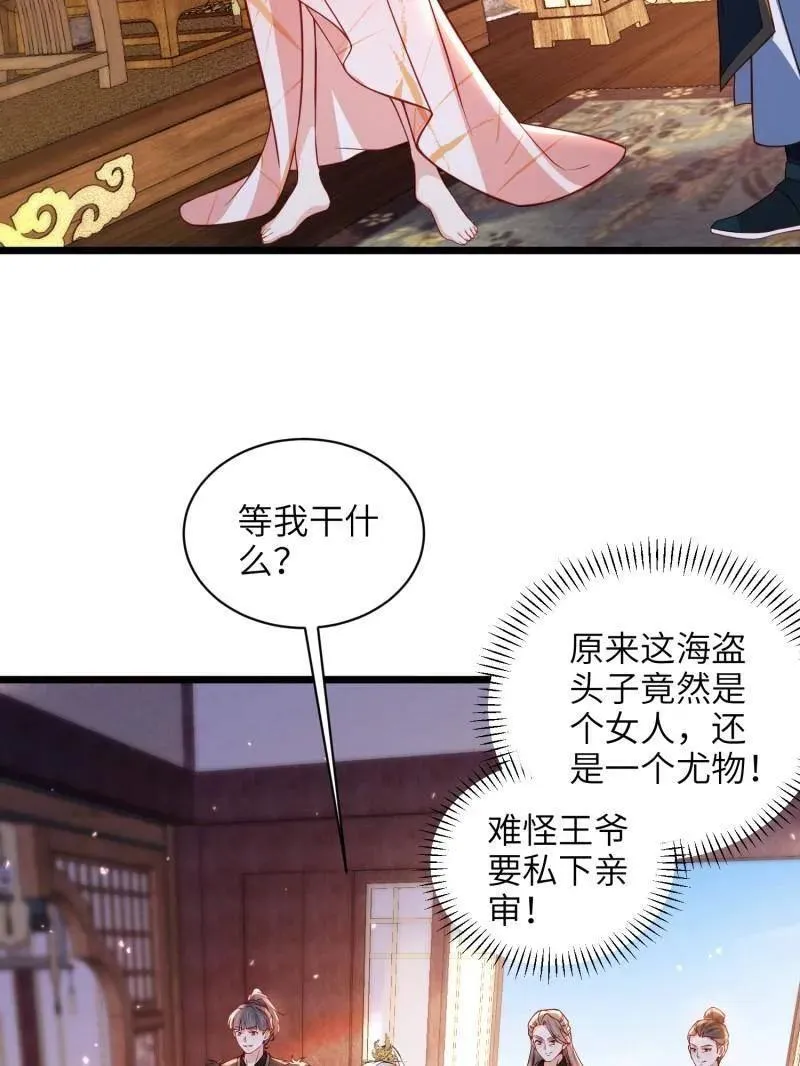 第435话 当众撩别的男人 第18页