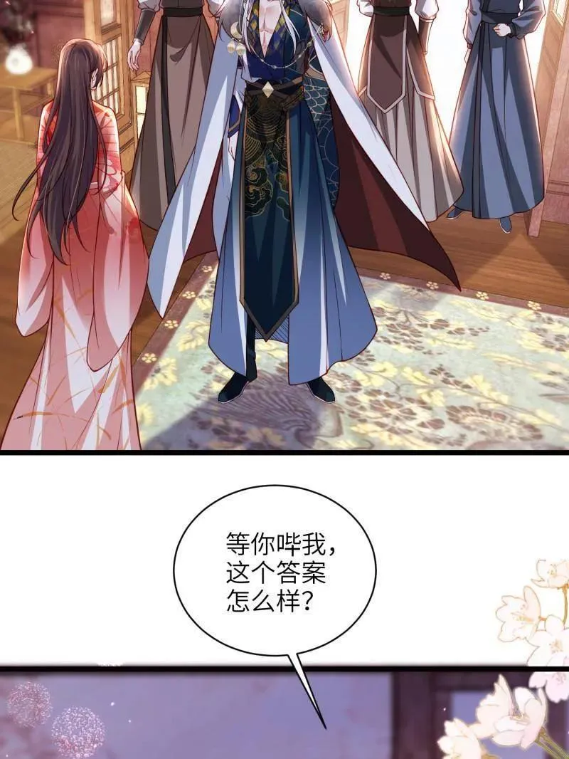 第435话 当众撩别的男人 第20页