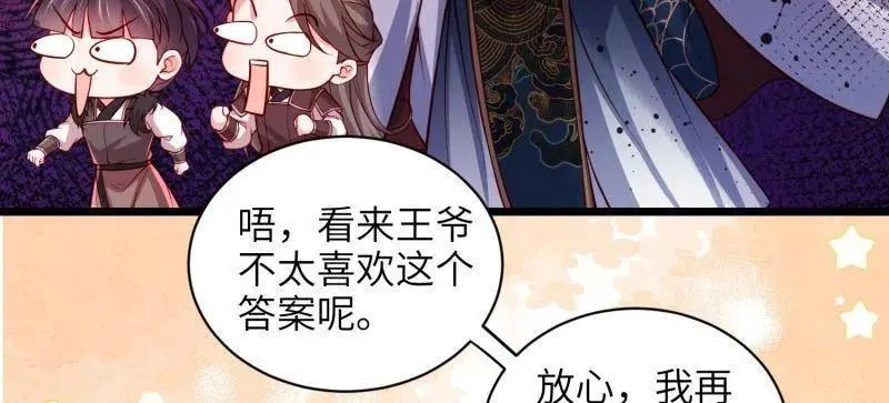 第435话 当众撩别的男人 第26页
