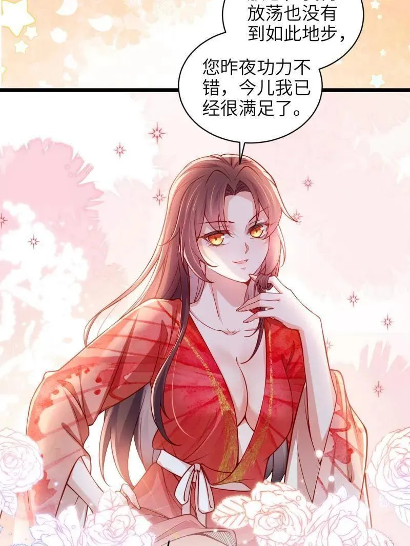 第435话 当众撩别的男人 第27页