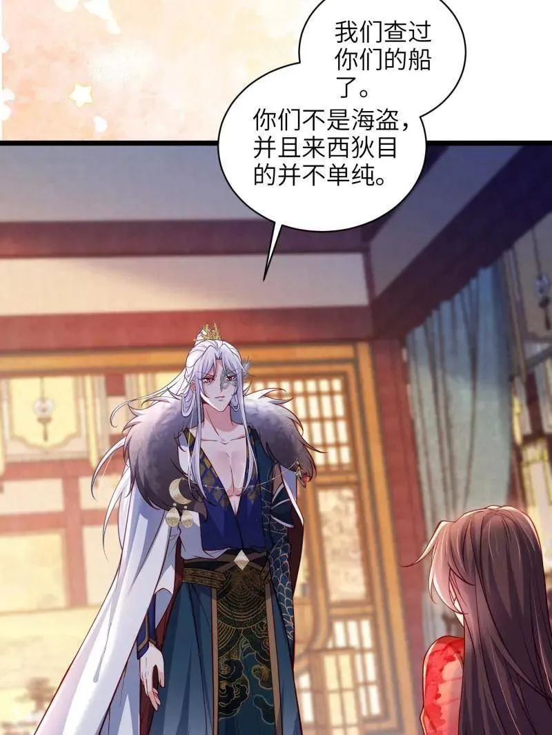 第435话 当众撩别的男人 第29页