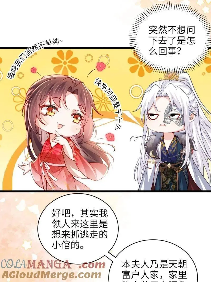 第435话 当众撩别的男人 第31页