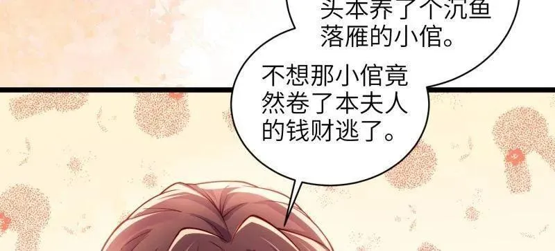 第435话 当众撩别的男人 第32页
