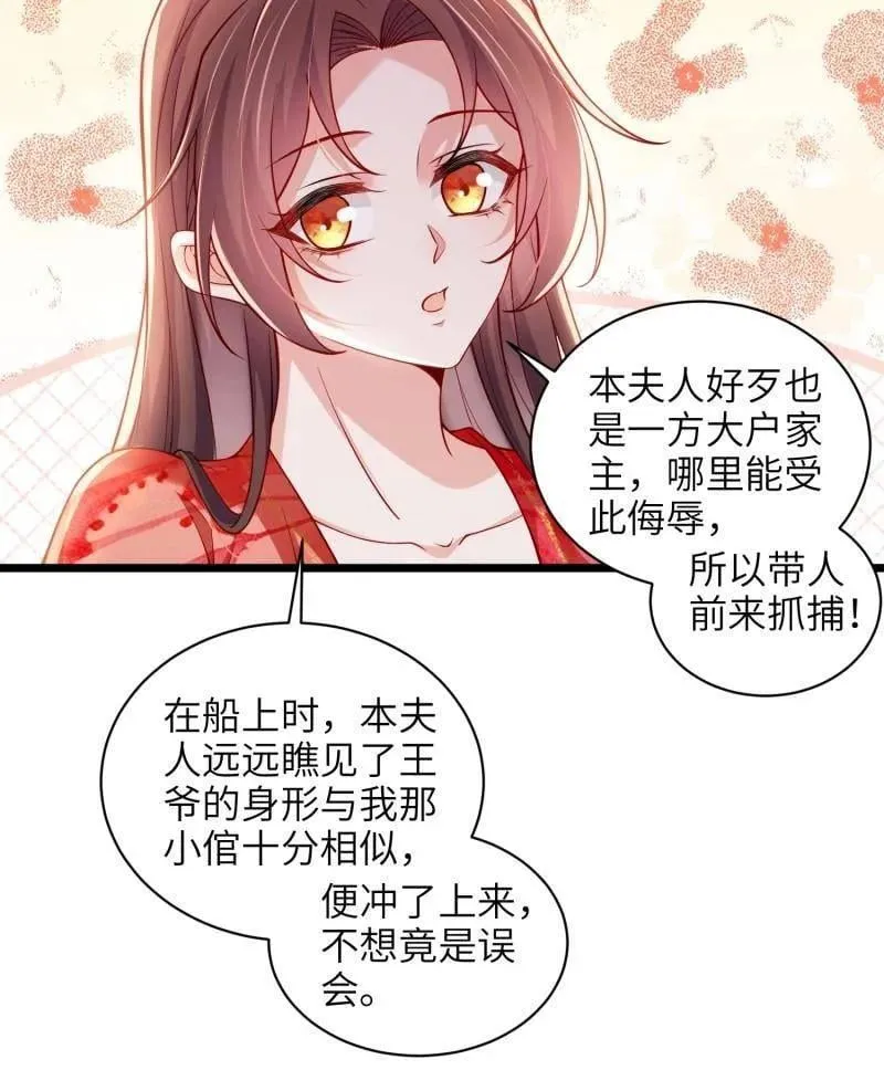 第435话 当众撩别的男人 第33页