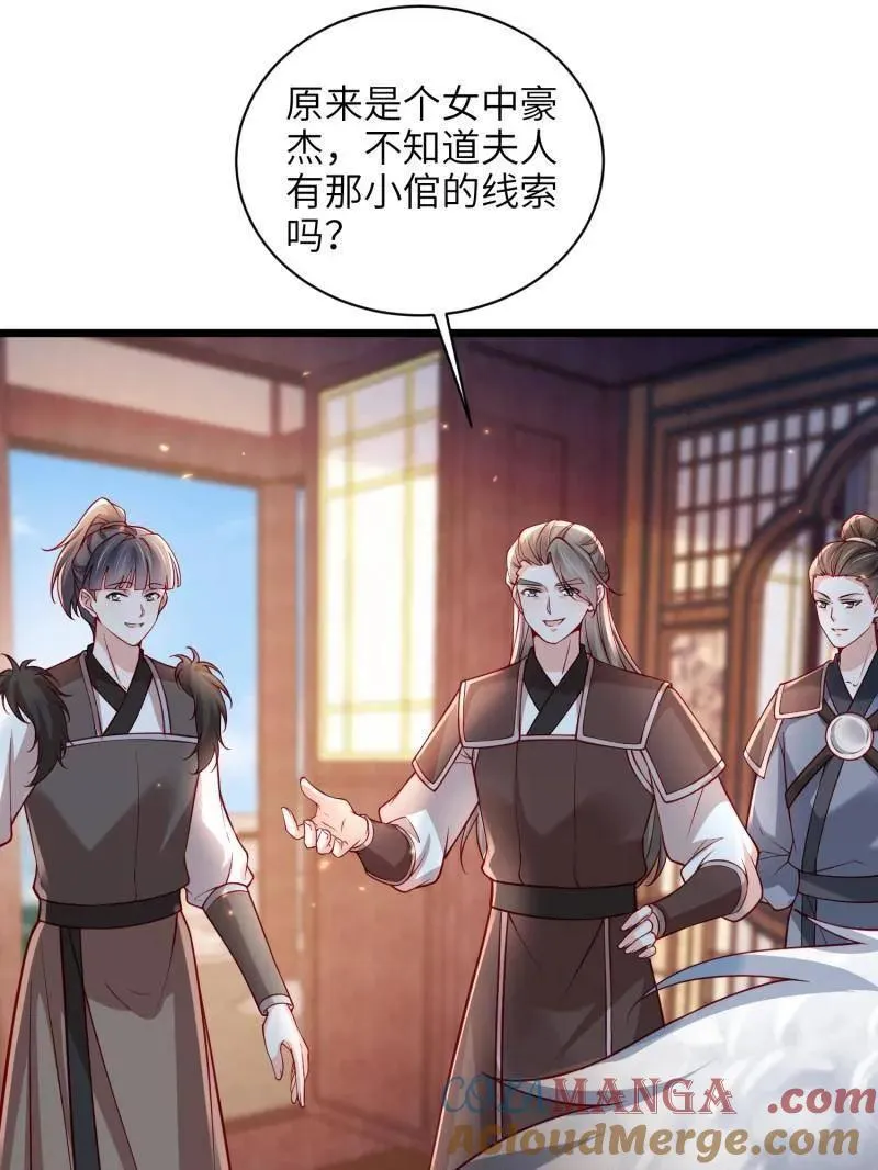 第435话 当众撩别的男人 第34页
