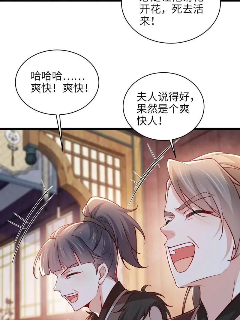 第435话 当众撩别的男人 第38页