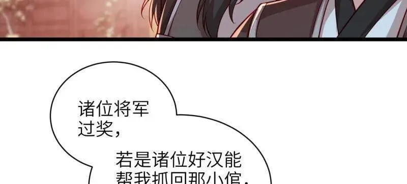 第435话 当众撩别的男人 第39页