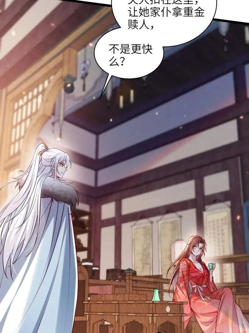第435话 当众撩别的男人 第42页