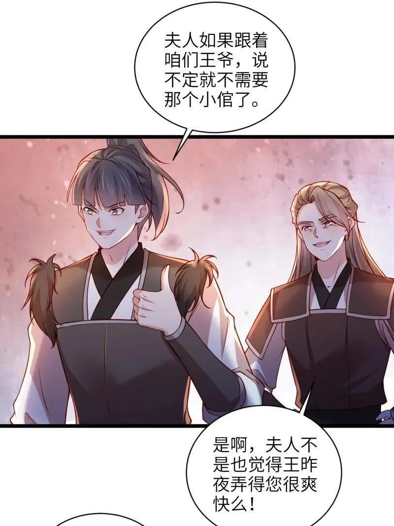 第435话 当众撩别的男人 第44页