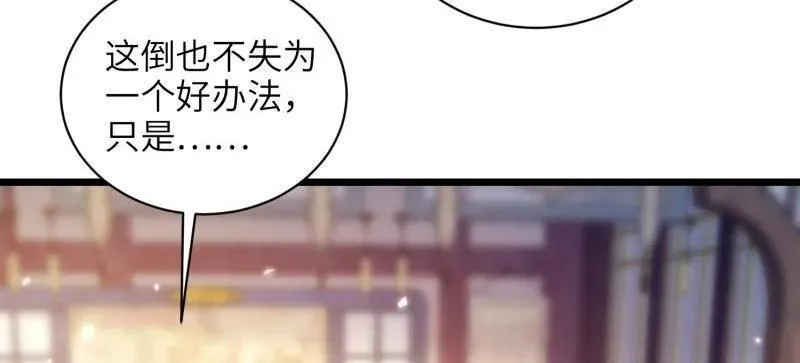 第435话 当众撩别的男人 第45页