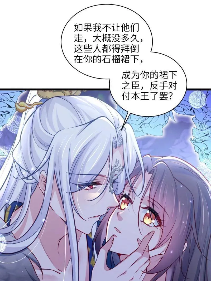 第435话 当众撩别的男人 第53页