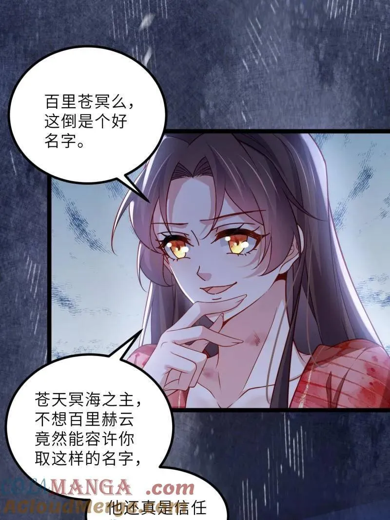 第436话 丫头，再等等我 第37页