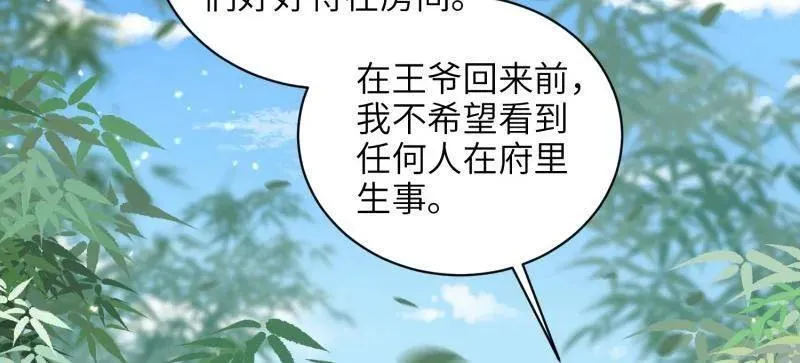 第437话 和素儿重逢 第5页