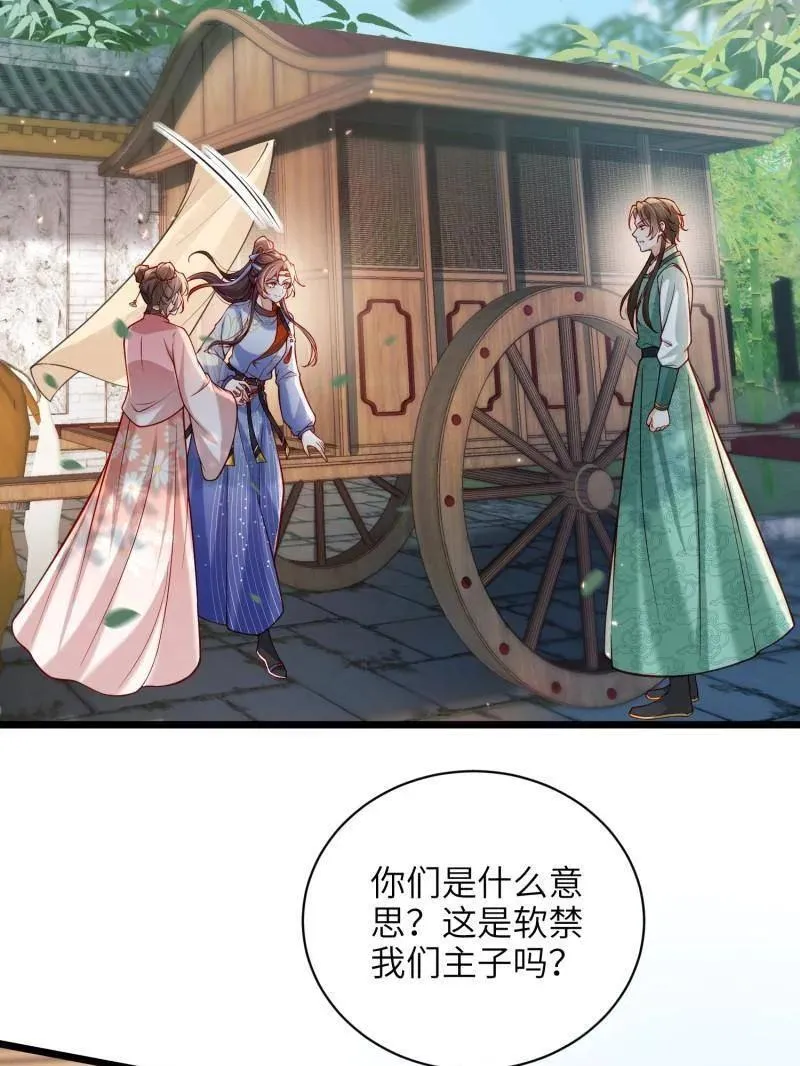 第437话 和素儿重逢 第6页