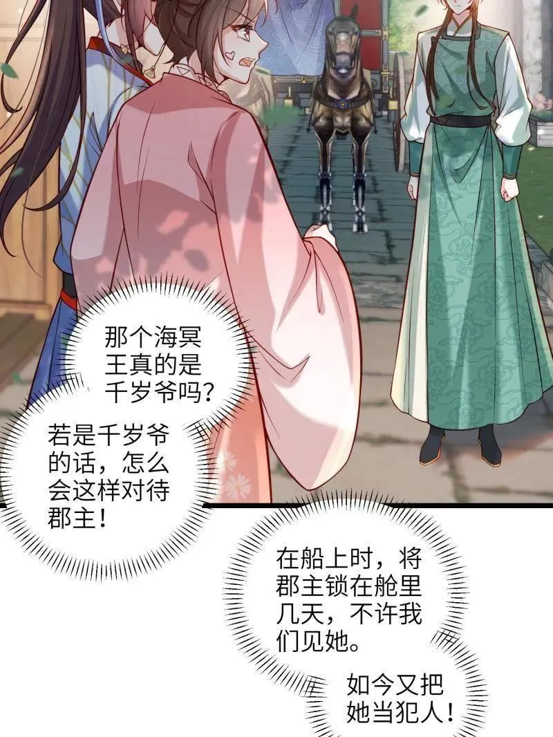 第437话 和素儿重逢 第8页