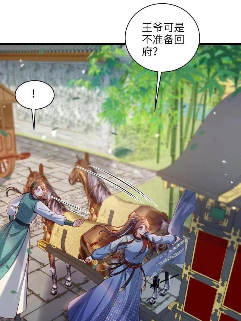 第437话 和素儿重逢 第12页
