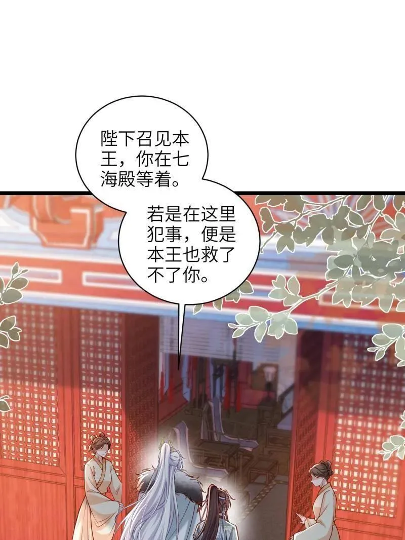 第437话 和素儿重逢 第20页