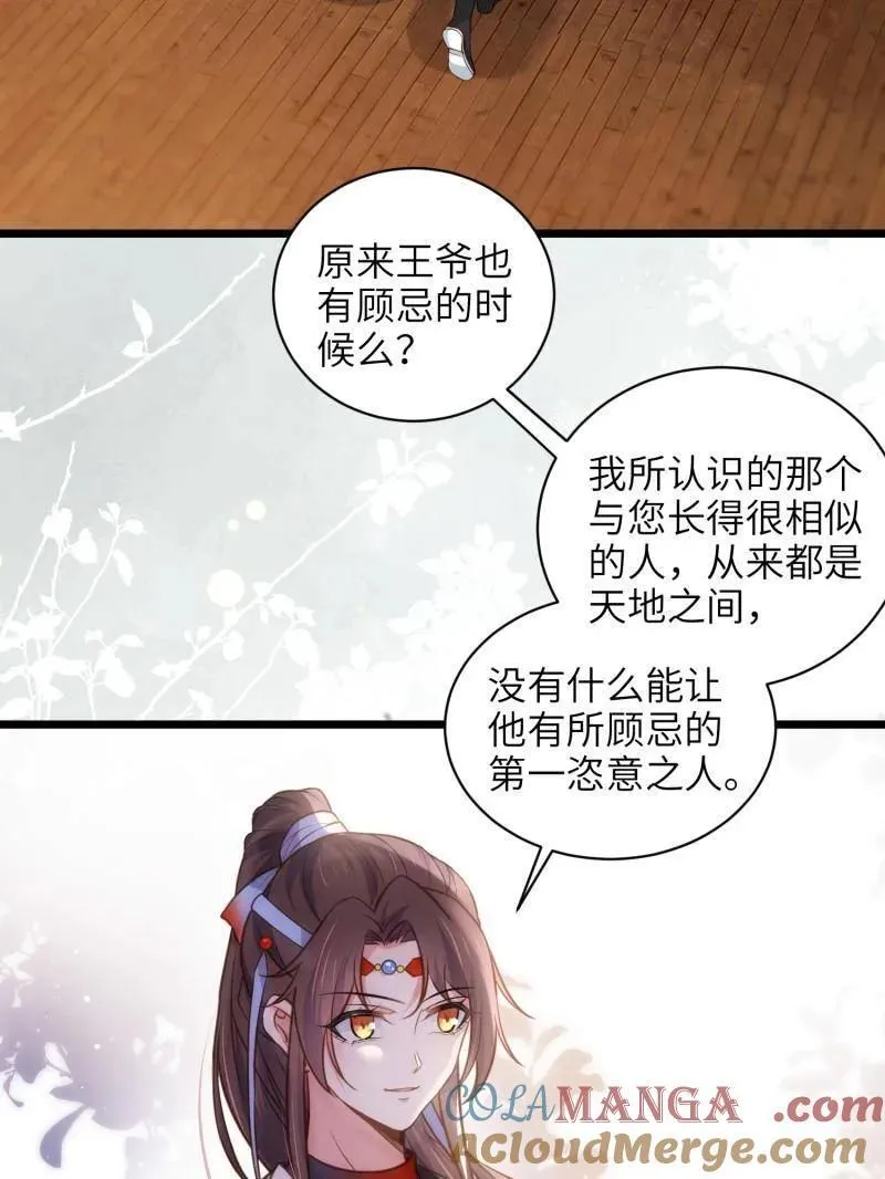 第437话 和素儿重逢 第22页