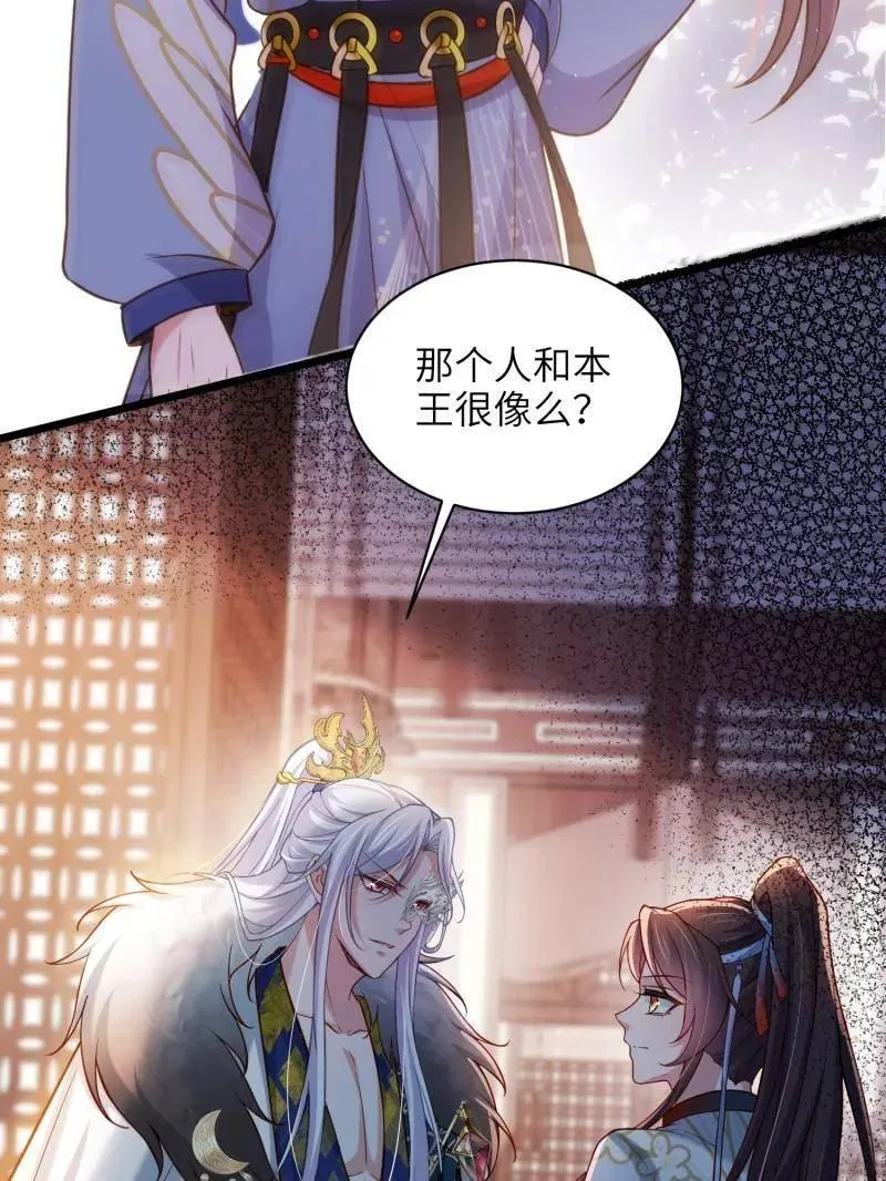 第437话 和素儿重逢 第24页