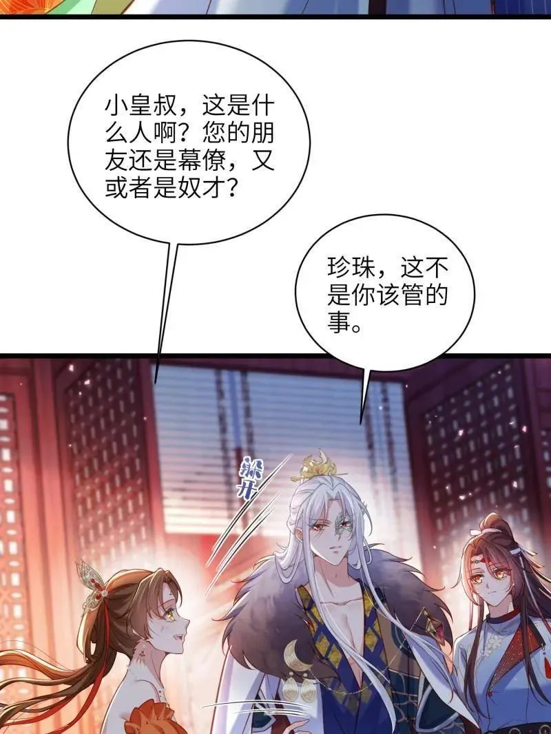第437话 和素儿重逢 第30页