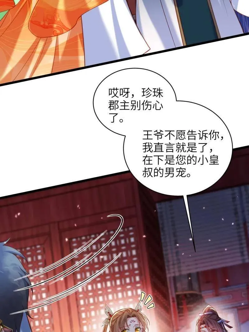 第437话 和素儿重逢 第32页