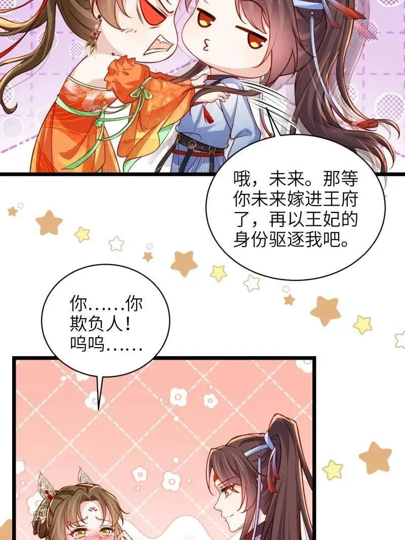 第437话 和素儿重逢 第38页