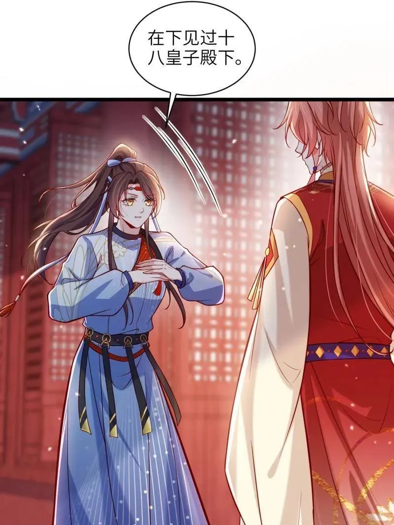 第437话 和素儿重逢 第44页
