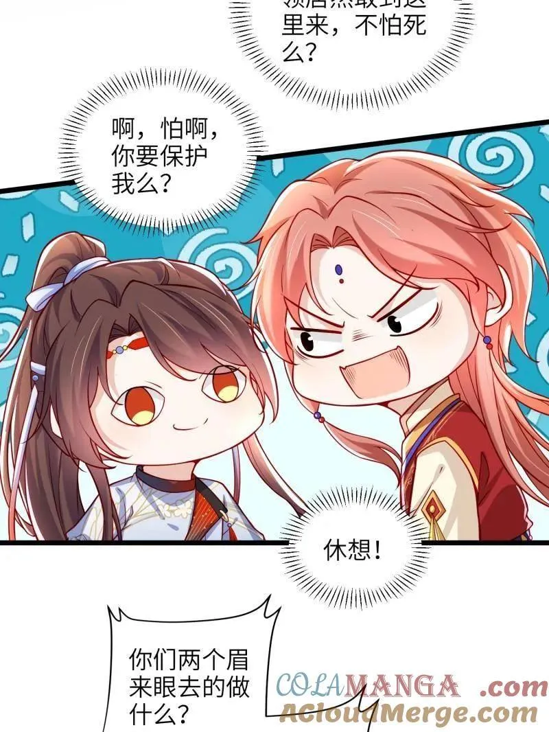 第437话 和素儿重逢 第46页