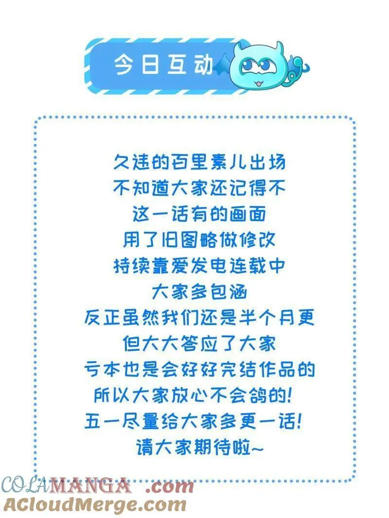 第437话 和素儿重逢 第52页