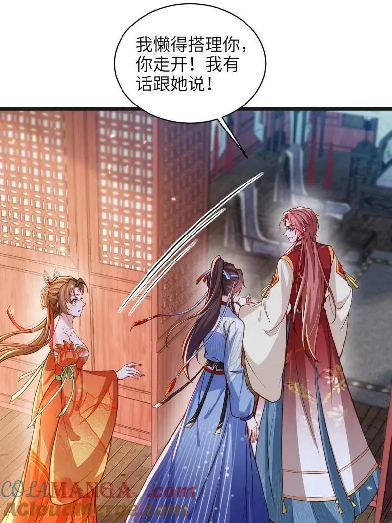 第438话 把这男宠绞死？！ 第4页