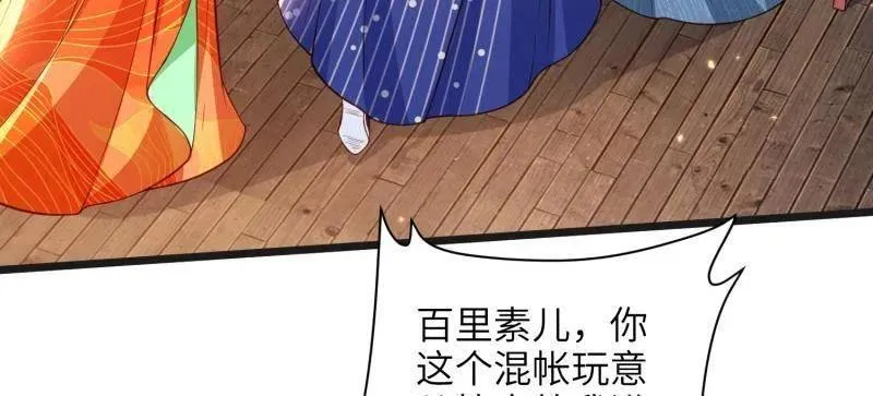 第438话 把这男宠绞死？！ 第5页