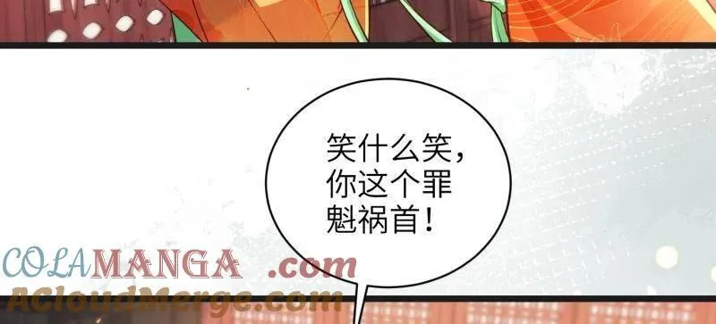 第438话 把这男宠绞死？！ 第7页