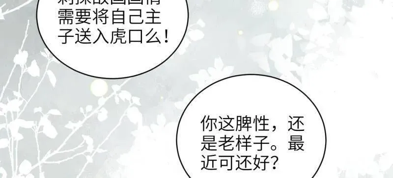 第438话 把这男宠绞死？！ 第9页