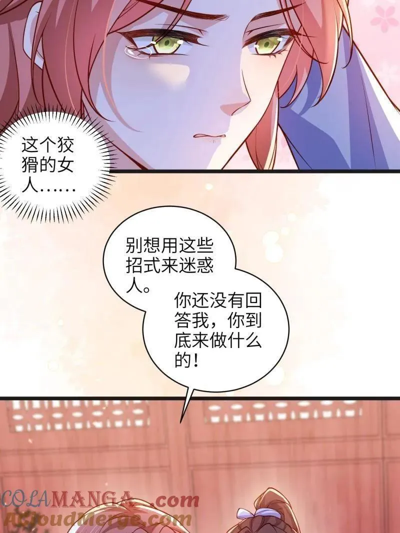 第438话 把这男宠绞死？！ 第16页