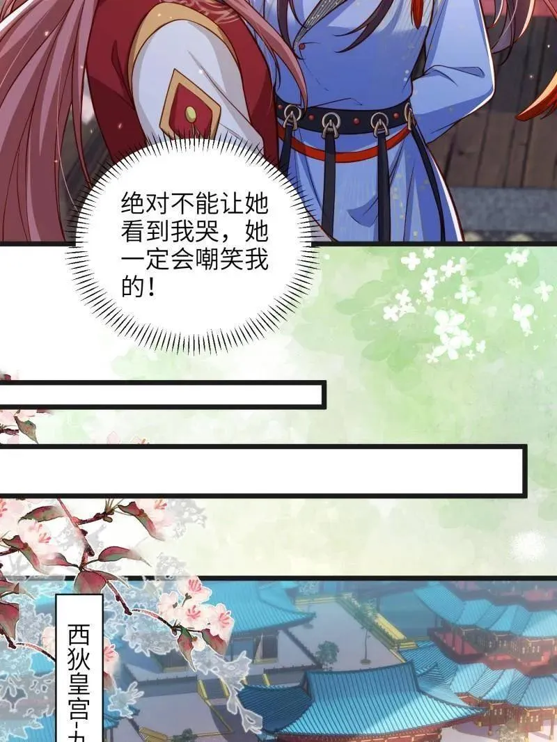 第438话 把这男宠绞死？！ 第18页