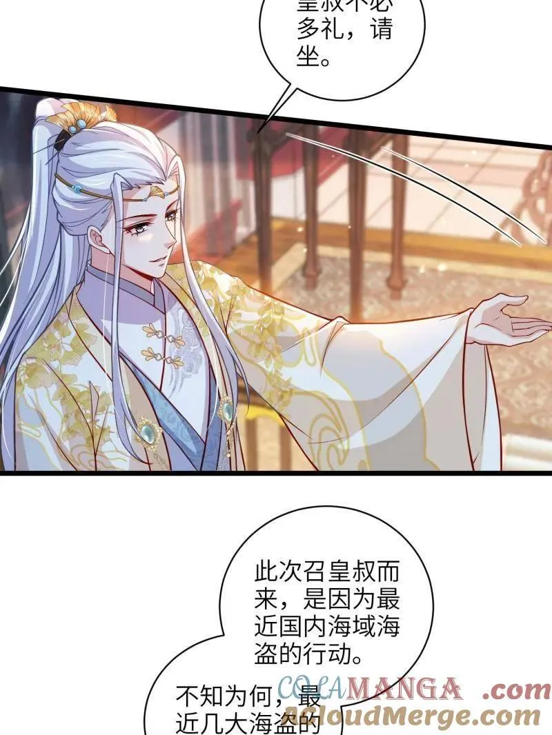 第438话 把这男宠绞死？！ 第22页
