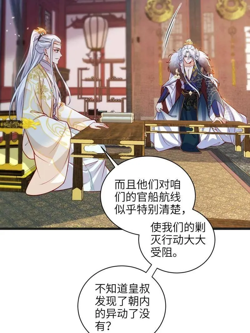 第438话 把这男宠绞死？！ 第24页