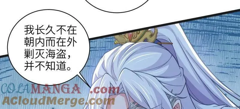 第438话 把这男宠绞死？！ 第25页
