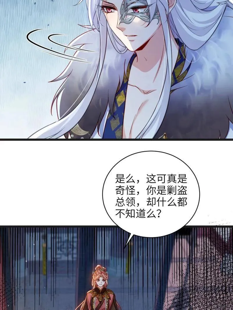 第438话 把这男宠绞死？！ 第26页