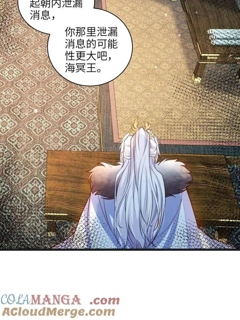 第438话 把这男宠绞死？！ 第28页