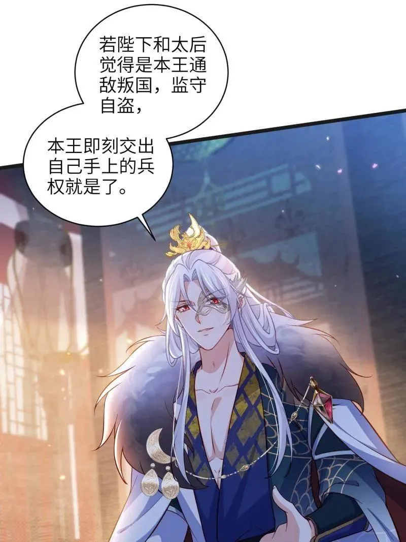 第438话 把这男宠绞死？！ 第30页