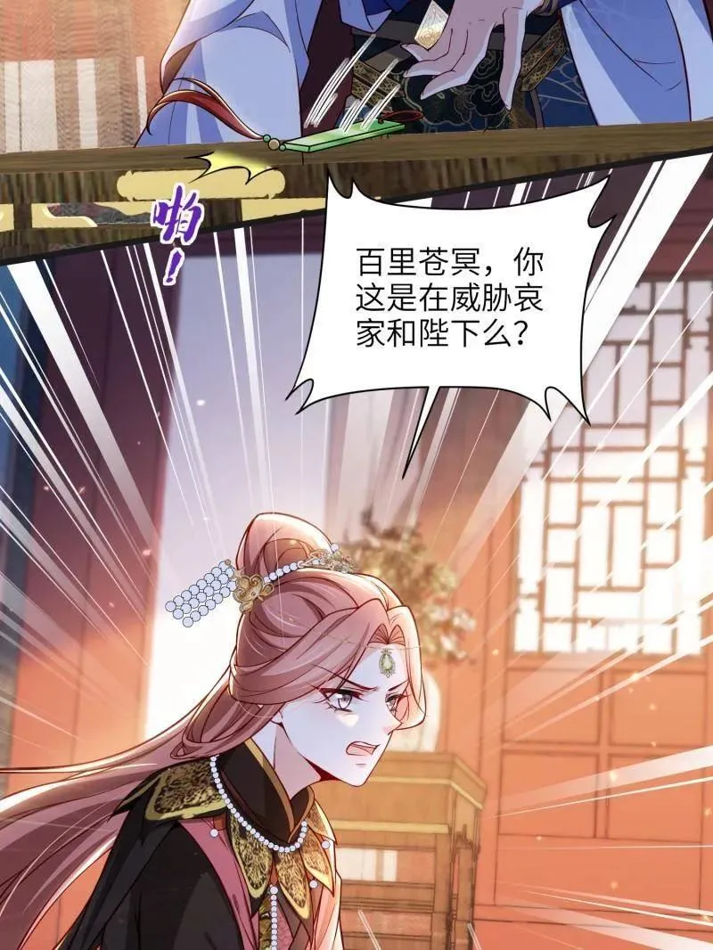 第438话 把这男宠绞死？！ 第32页
