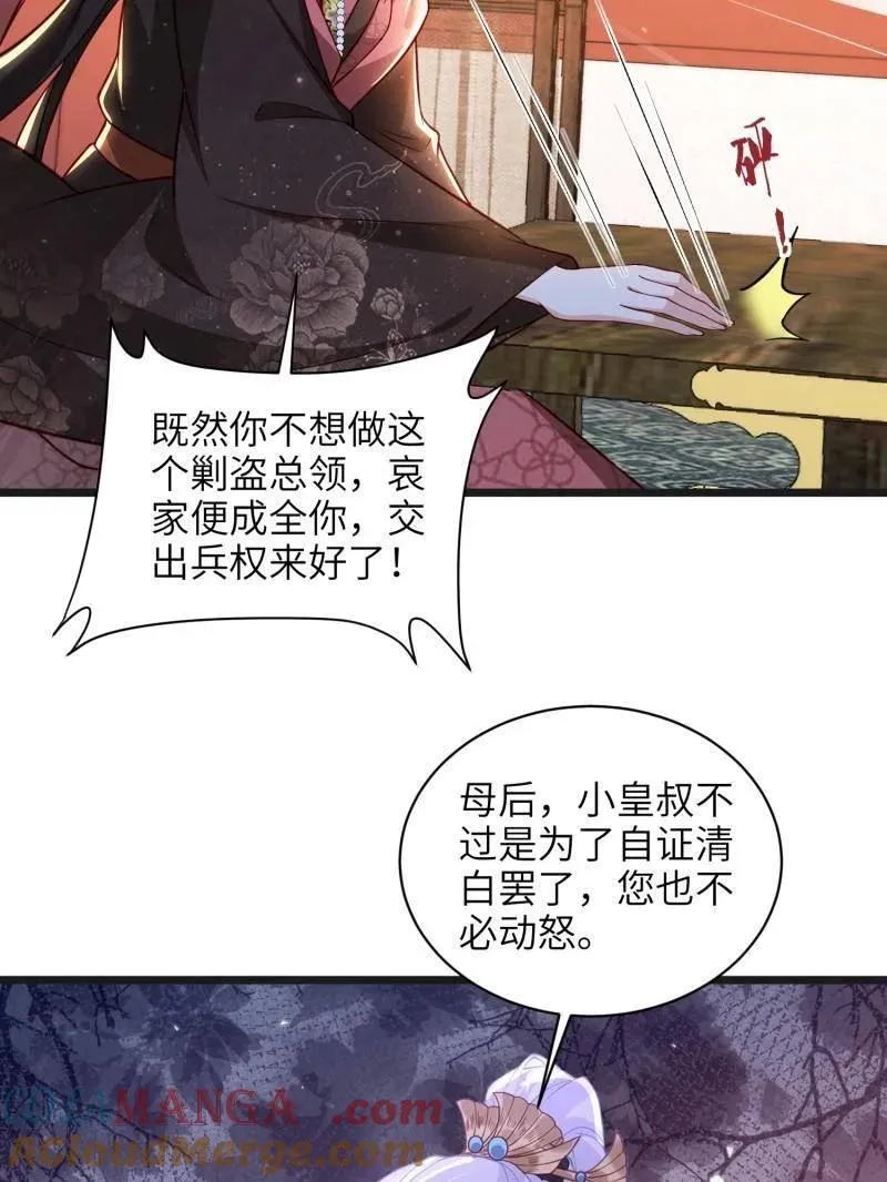 第438话 把这男宠绞死？！ 第34页