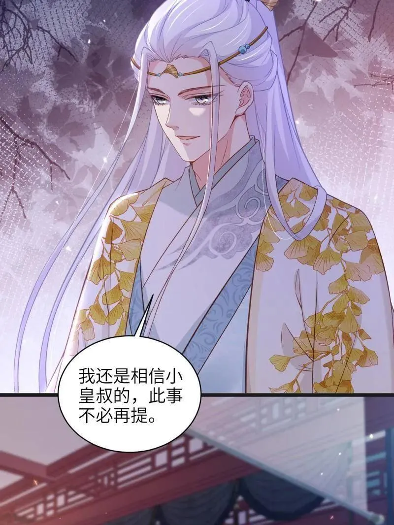 第438话 把这男宠绞死？！ 第36页