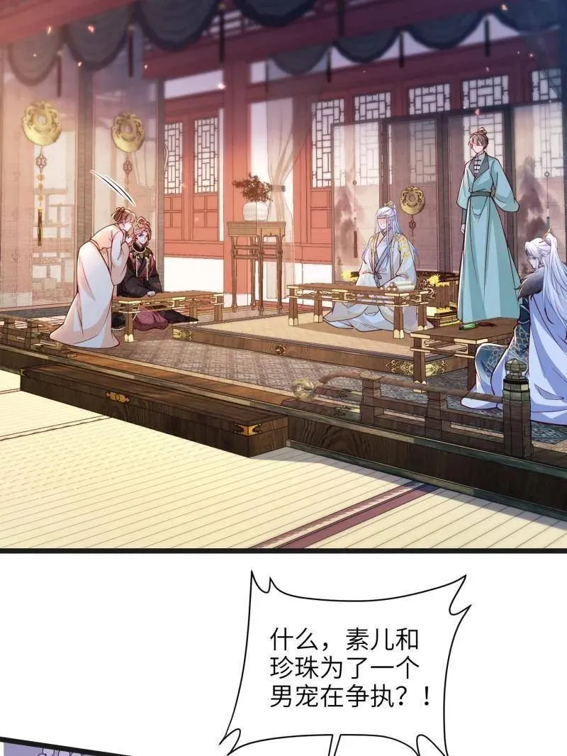 第438话 把这男宠绞死？！ 第38页