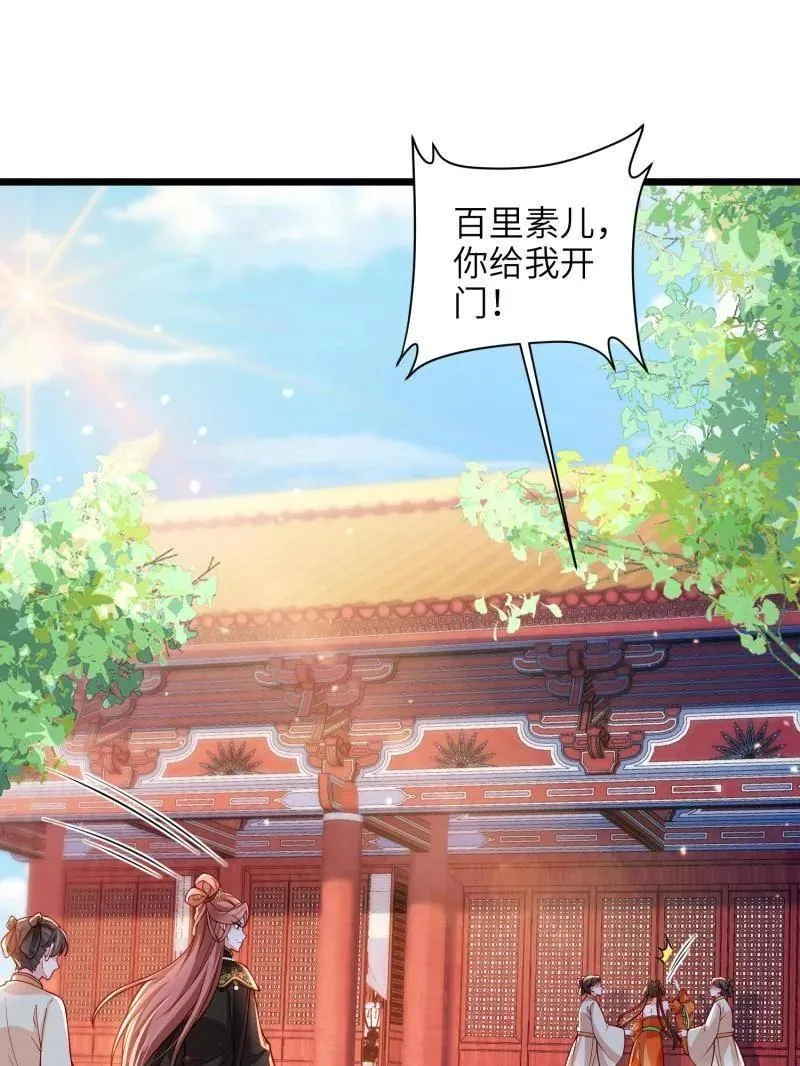 第438话 把这男宠绞死？！ 第42页