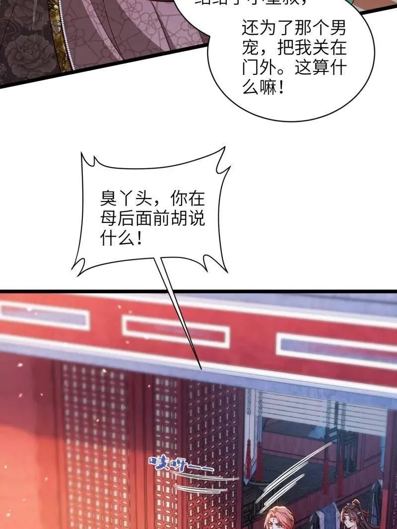 第438话 把这男宠绞死？！ 第50页