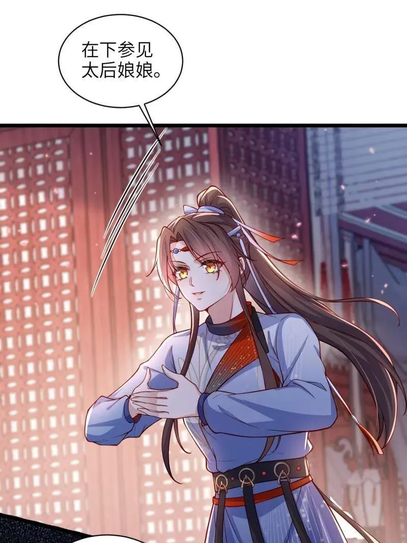 第438话 把这男宠绞死？！ 第53页